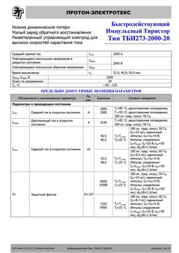 ТБИ273-2000
 datasheet