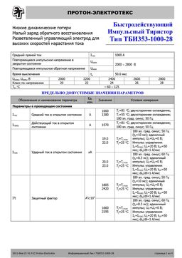 ТБИ353-1000
 datasheet