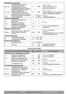 ТБИ353-700
 datasheet #2