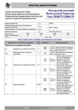 ТБИ373-2000
 datasheet