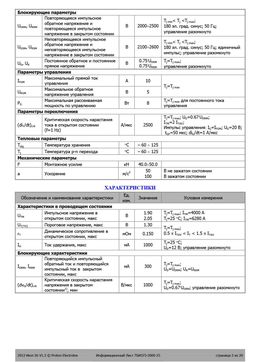 ТБИ373-2000
 datasheet #2