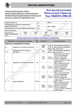 ТБИ393-2500
 datasheet