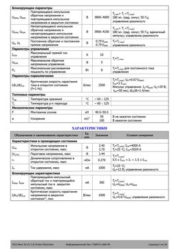 ТБИ473-1600
 datasheet #2