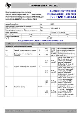 ТБЧ153-800
 datasheet