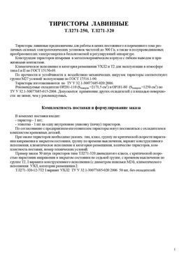 ТЛ271-250
 datasheet