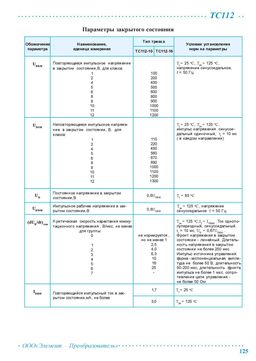 ТС112-10-10
 datasheet #2