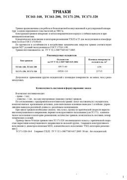 ТС161-160
 datasheet