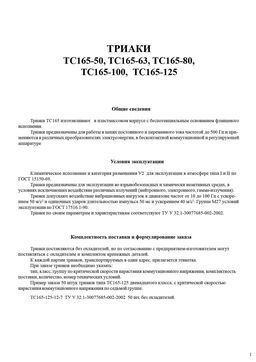 ТС165-100
 datasheet