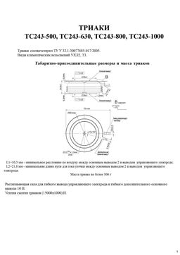 ТС243-500
 datasheet